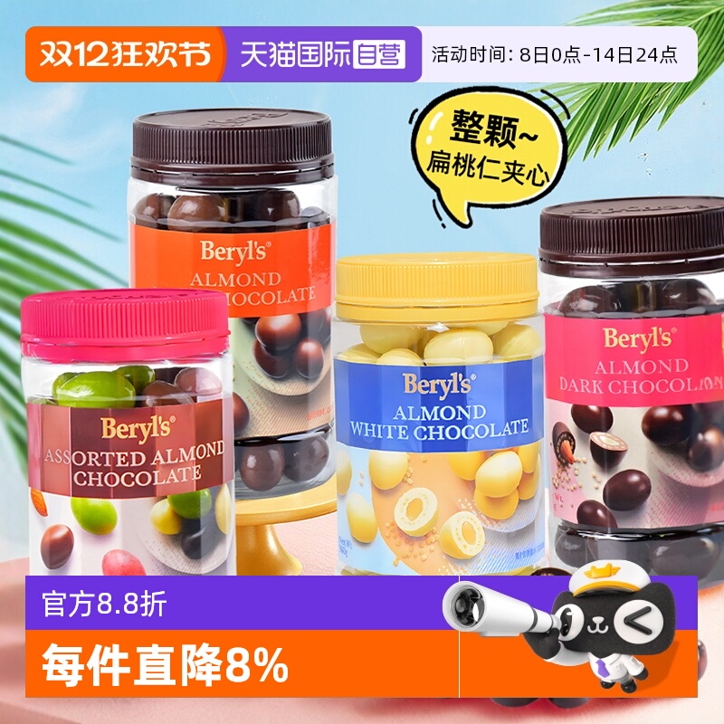 马来西亚特产倍乐思扁桃仁巧克力