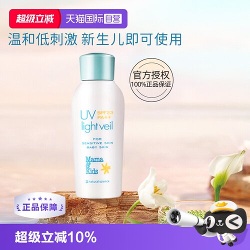 自营mamakids婴儿防晒乳液90ml