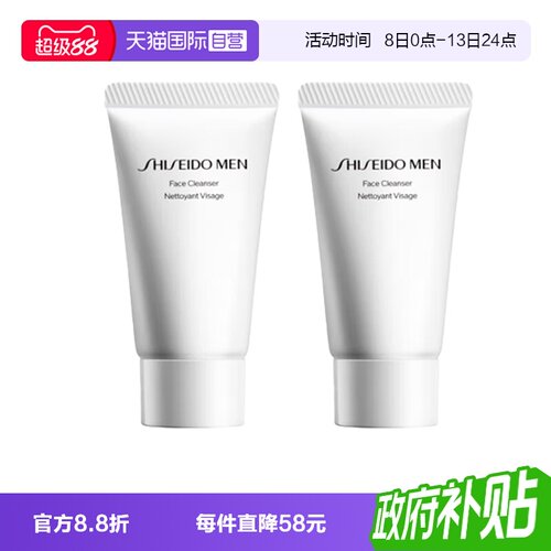 【自营】Shiseido/资生堂男士洗面奶去油保湿温和洗面奶30ml*2