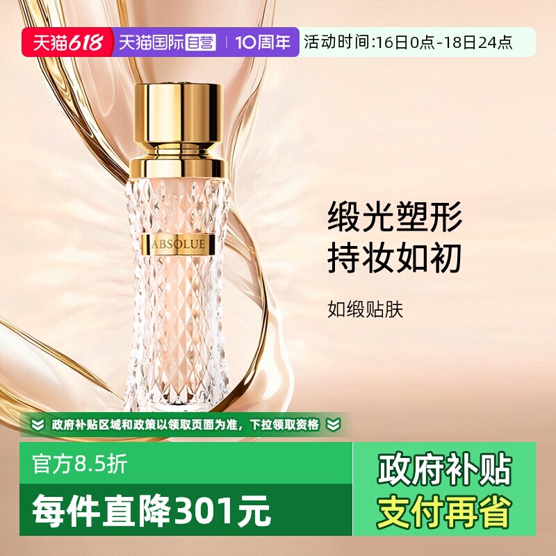 兰蔻菁纯新精华粉底液