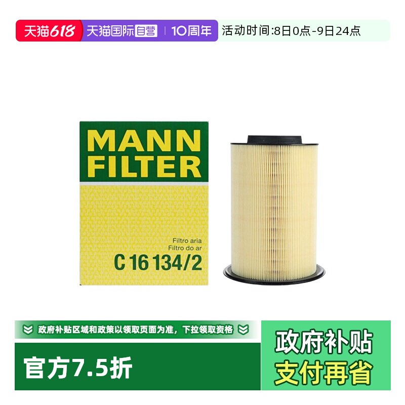 【自营】曼牌C16134/2福特福克斯福睿斯经典福克斯空滤空气滤芯