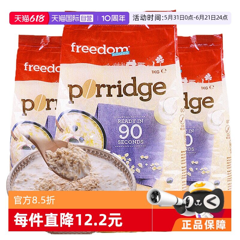 【自营】澳洲Freedomfoods早餐冲饮纯懒人进口食品燕麦片1kg*3