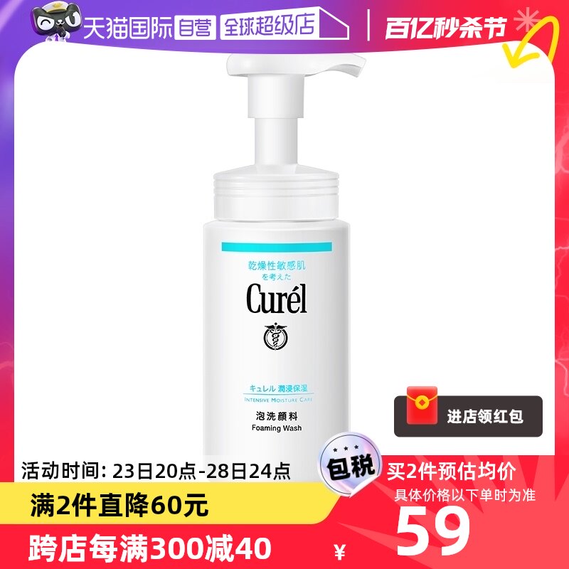 【自营】Curel珂润泡沫氨基酸洁面乳150ml洗面奶保湿温和清洁正品
