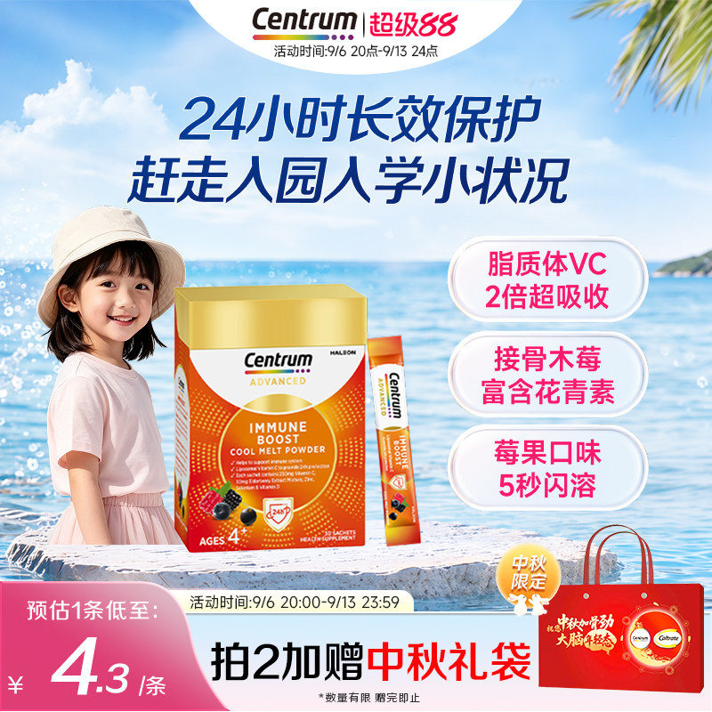 【自营】善存免疫多维儿童闪溶粉30包含VC接骨木莓锌硒营养保健