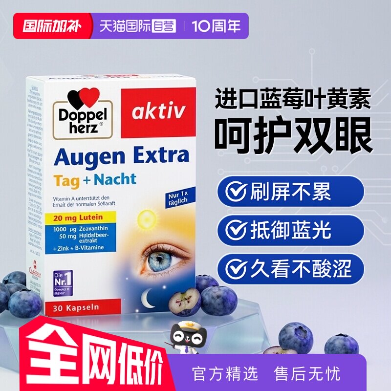 【自营】德国双心越橘蓝莓叶黄素软胶囊片成人中老年儿童眼睛疲劳
