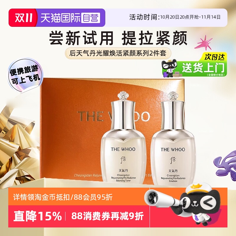 【自营】后天气丹pro水乳保湿修护光耀焕活紧颜套装中样2件套50ml