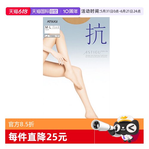 厚木atsugi直营薄款进口连裤袜