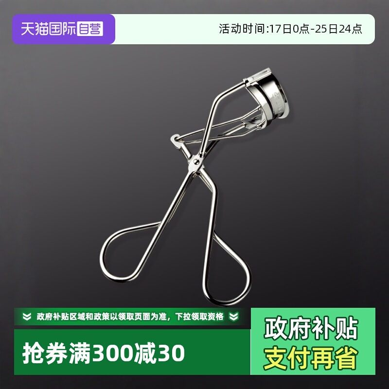 植村秀日本毛卷翘持久定型