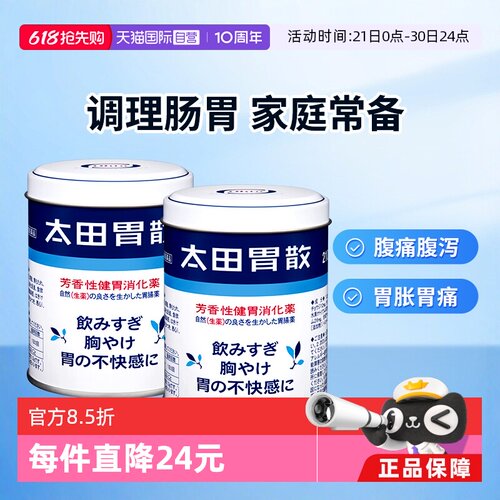 【自营】日本太田胃散210g  肠胃药 胃疼药 胃痛药胃部消化*2进口