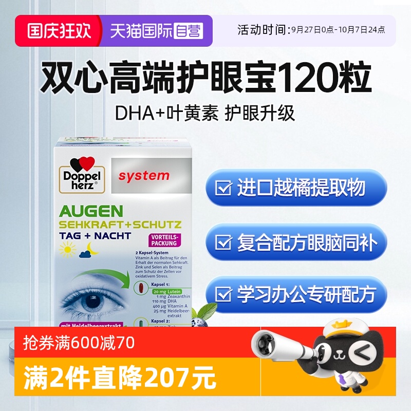 德国双心高端护眼宝叶黄素胶囊