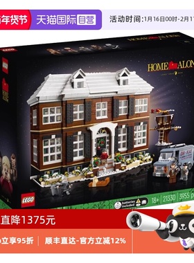 【自营】LEGO乐高21330小鬼当家圣诞节街景建筑拼装积木玩具礼物