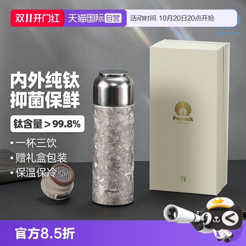 【自营】Peacock日本孔雀高端纯钛保温杯男女士高颜值茶水分离杯