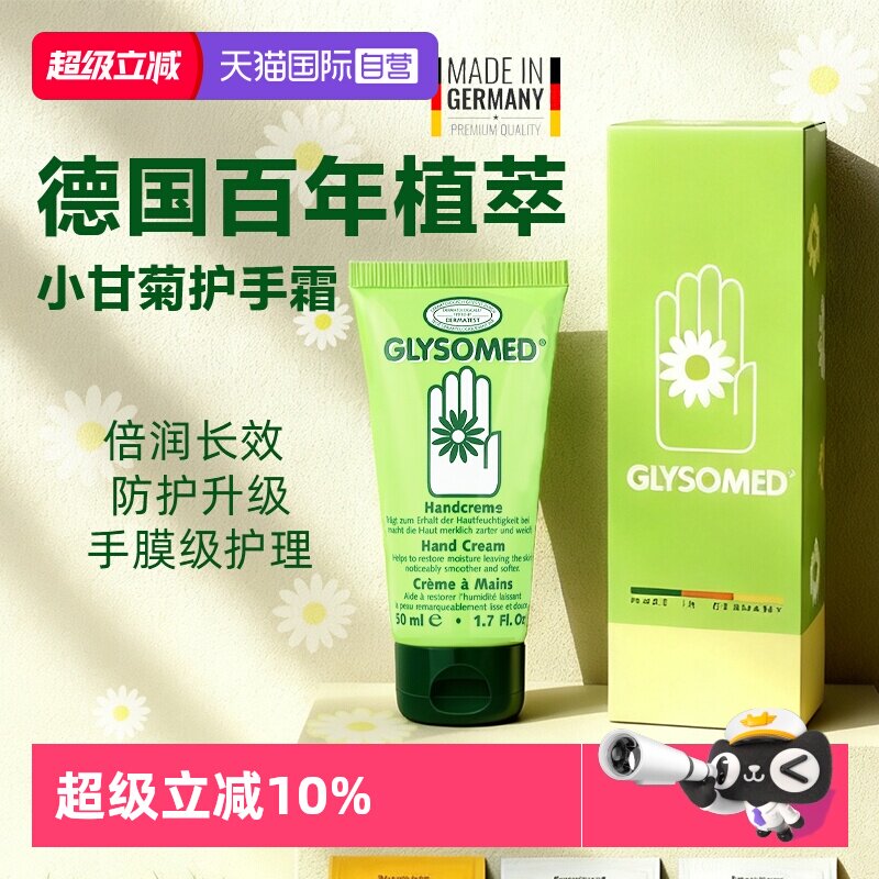 【自营】德国加素美洋甘菊修护保湿护手霜滋润补水嫩滑不油防干裂