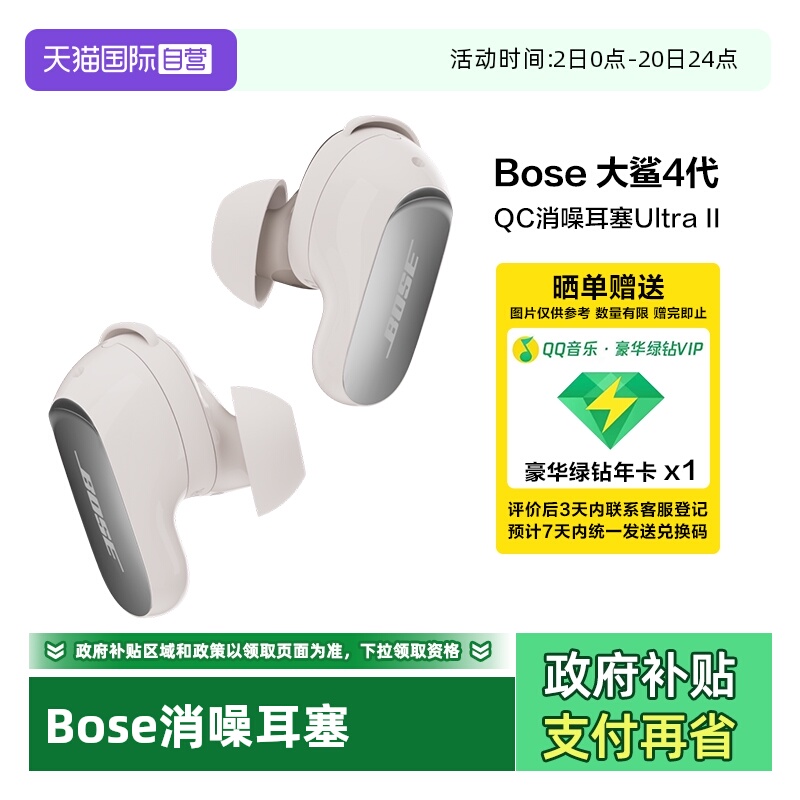 【自营】Bose QC消噪耳塞Ultra II 真无线蓝牙降噪耳机 大鲨4代
