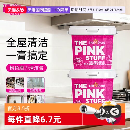 粉利来多功能不锈钢清洁膏