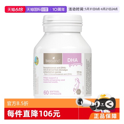 澳洲bioisland进口孕妇