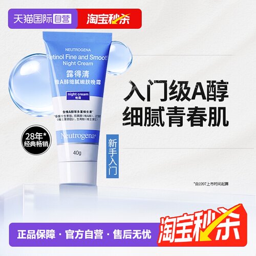 露得清a醇晚霜40g小蓝管面霜