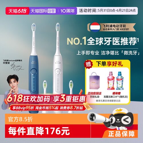钻石3系飞利浦电动牙刷HX5181