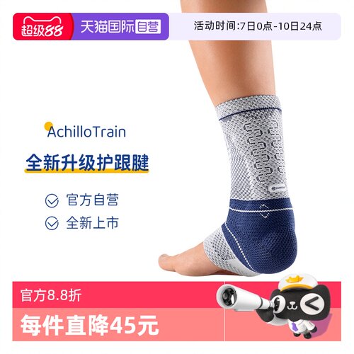 保而防德国进口护踝新品