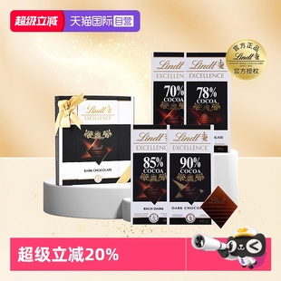 黑巧克力85%90%零食低脂进口礼盒四片装 瑞士莲特醇排装 自营