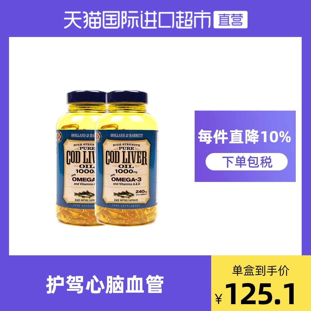 英国hb荷柏瑞鳕鱼肝油软胶囊omega3欧米伽dha240粒*2瓶