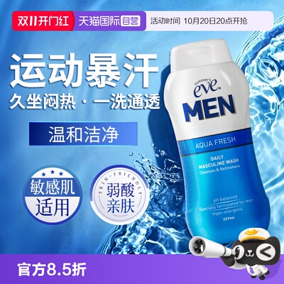 【自营】夏依eve男士私处洗液日常清洁清爽净味去垢私密护理237ml