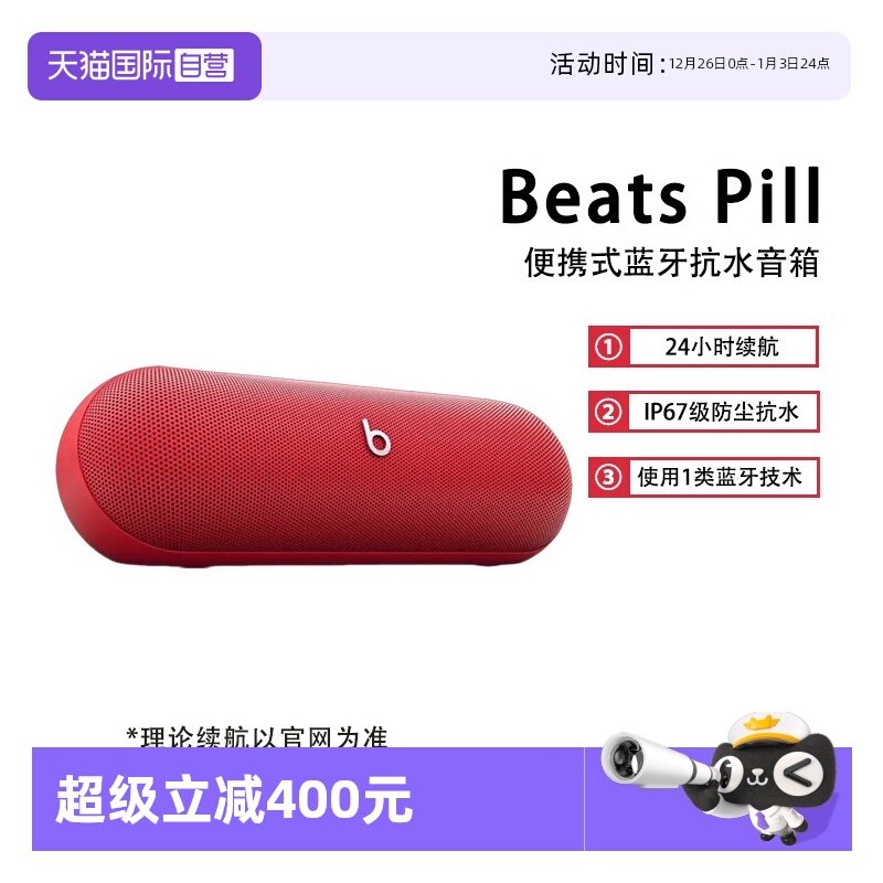 【自营】Beats Pill无线蓝牙便携式音箱胶囊重低音电脑桌面