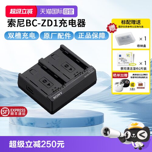 【自营】Sony/索尼 BC-ZD1双槽电池充电器 可充NP-FZ100 适用于9 III/7R V/7 IV/ ZV-E10M2/A6700