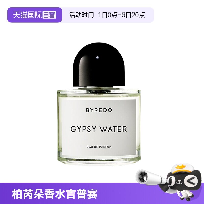 【自营】BYREDO/柏芮朵流浪者之歌/纯真年代8ml吉普赛之水图片
