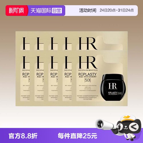 【自营】HR/赫莲娜黑绷带50px面霜1.5ml*10片体验装新版玻色因