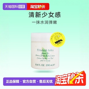 250ml 滋润补水绿茶香氛留香 雅顿保湿 绿茶蜜滴身体乳霜 自营