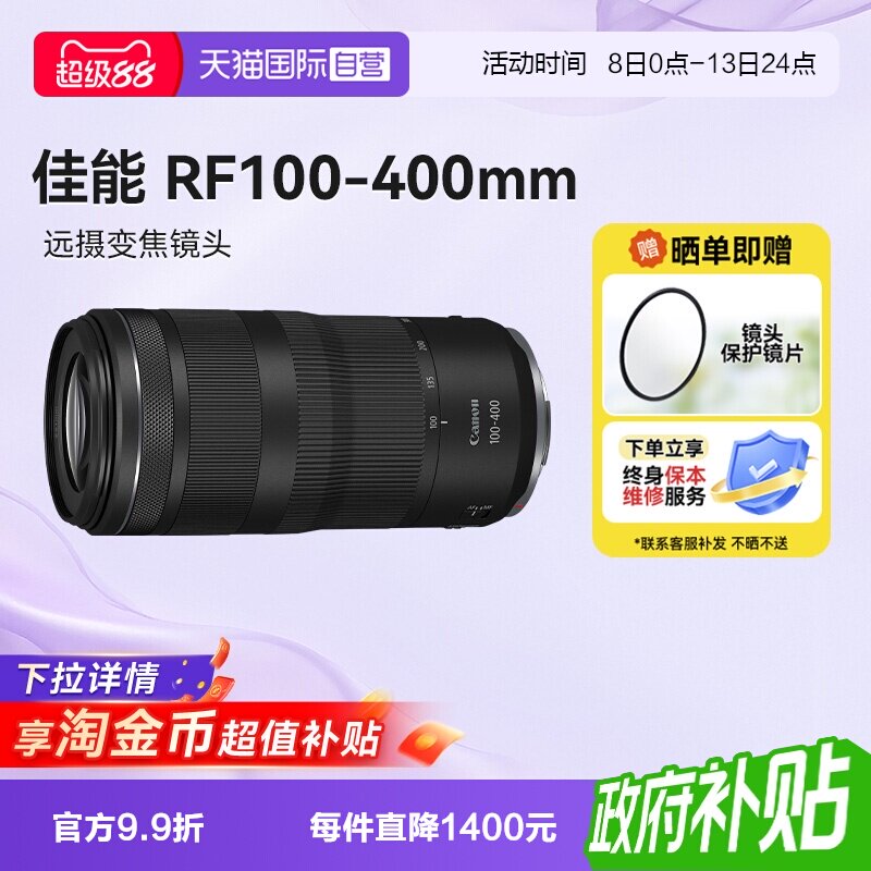 【自营】佳能 RF100-400全画幅微单镜头长焦远摄打鸟100400海外版