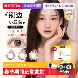 【自营】OLENS美瞳日抛10片自然扩瞳小鹿棕彩色隐形眼镜韩国进口