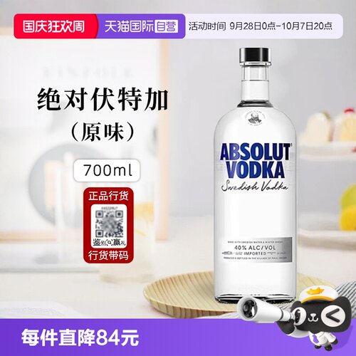 绝对伏特加经典原味700ml