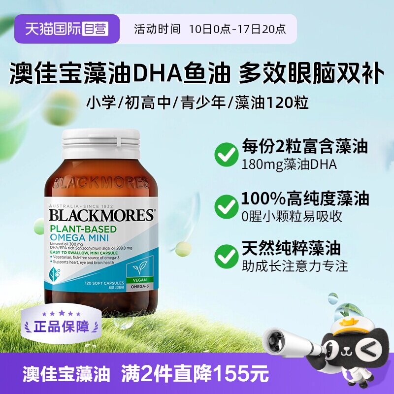 【自营】BLACKMORES澳佳宝DHA藻油胶囊儿童青少年记忆力健脑120粒实拍图 商品