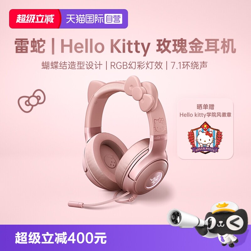 【自营】Razer雷蛇三丽鸥Hello Kitty限定款头戴式电脑玫瑰金耳机