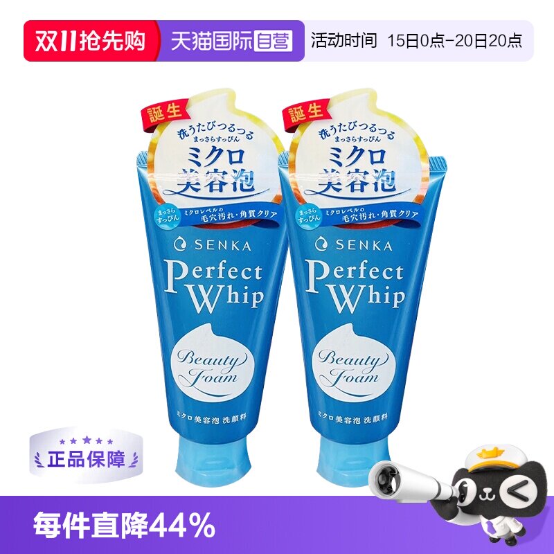 【自营】SENKA/珊珂泡沫洁面乳120g*2清爽补水滋润深层清洁洗面奶