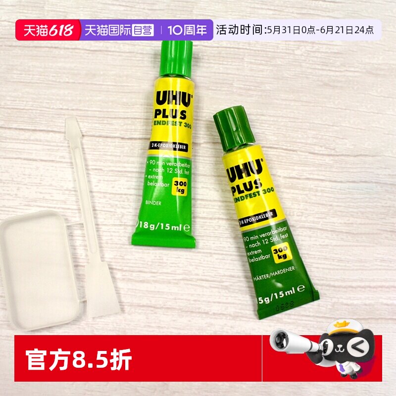 【自营】德国UHU友好牌AB胶环氧树脂强力胶水300KG承重混合粘合剂塑料木头金属玻璃陶瓷眼镜修补多功能混合胶