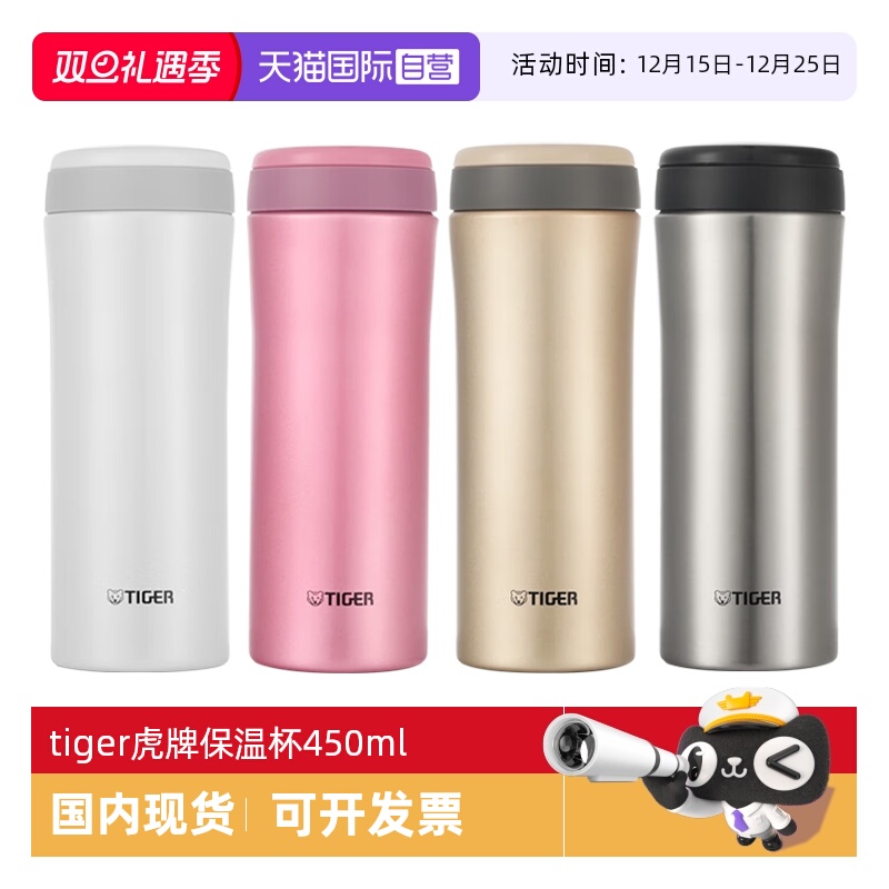tiger虎牌保温杯MMK-A45C