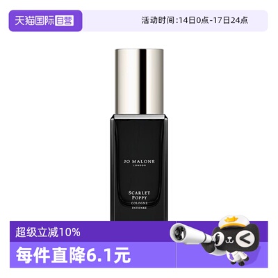 【自营】Jo Malone London/祖玛珑香水馥郁系列 绯红虞美人香9ml