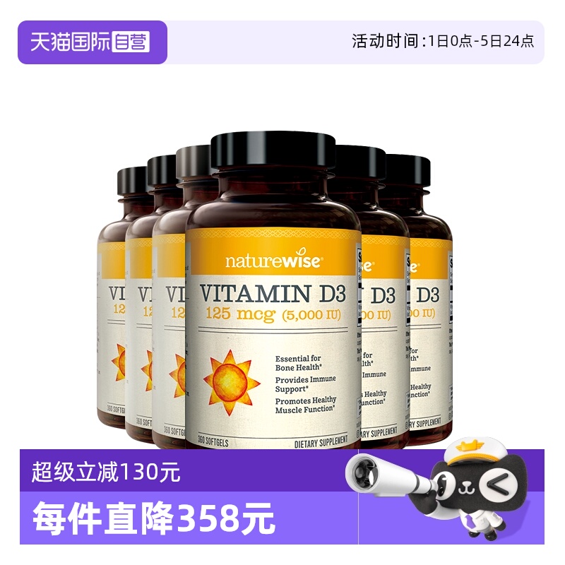 naturewise5000IUVD3呵护骨骼