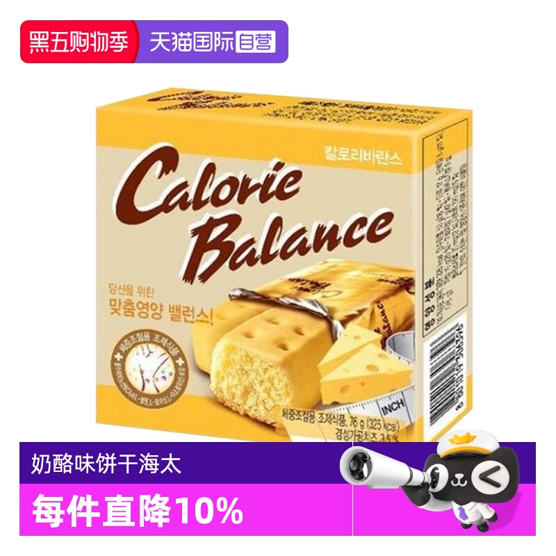 【自营】韩国进口海太奶酪味饼干芝士压缩饼干饱腹代餐棒乐天零食