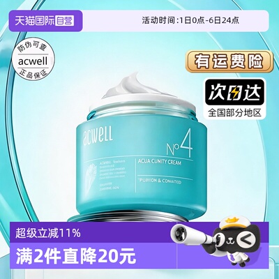 【自营】acwell艾珂薇N4水份面霜女换季敏肌清爽不油腻保湿补水