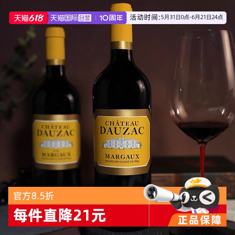 【自营】法国1855五级庄杜扎克酒庄正牌干红葡萄酒2018 Dauzac