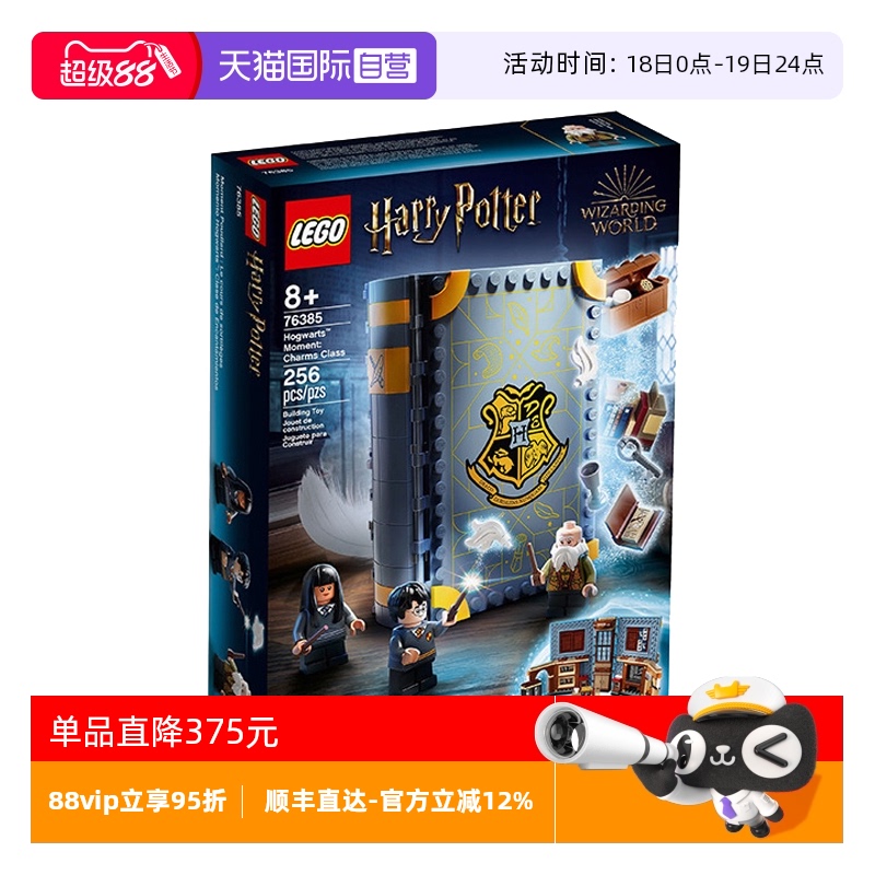 【自营】LEGO乐高76385霍格沃茨魔咒男女孩益智拼搭积木儿童玩具