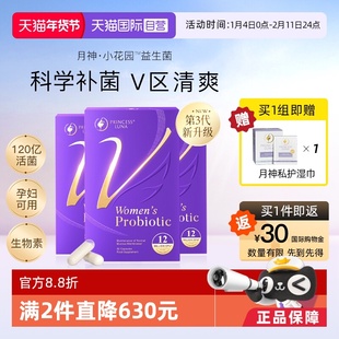 【自营】月神小花园女性益生菌口服护理乳酸杆菌3盒