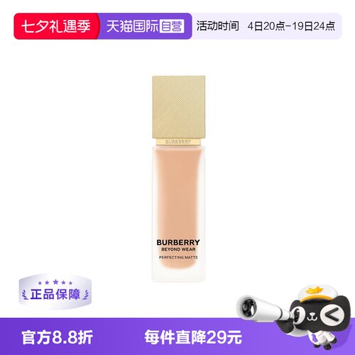 BURBERRY/博柏利风衣粉底液