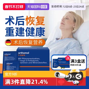 【自营】奥适宝优乐康icare病后术后营养品补品 病人营养品免疫力
