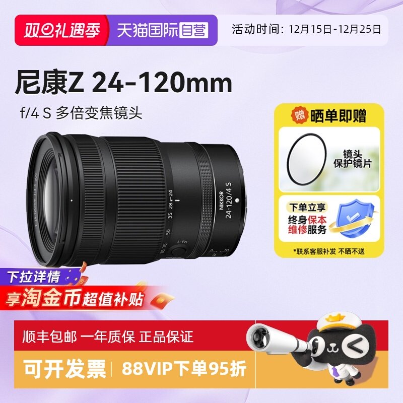 【自营】尼康Z 24-120 全画幅微单变焦镜头尼康长焦Z241