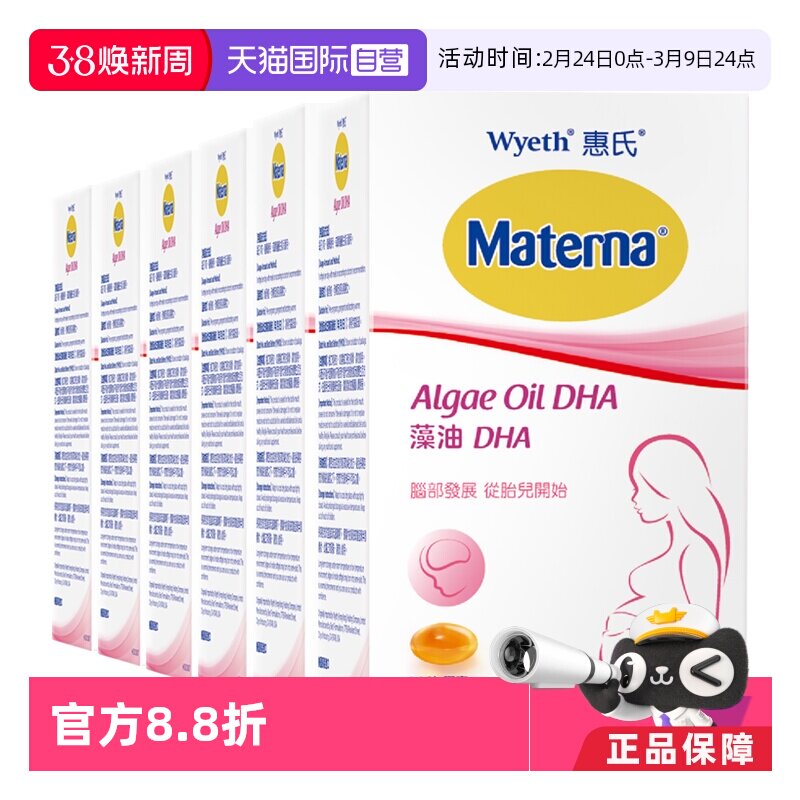 【自营】惠氏妈妈藻油DHA 营养30粒孕妇专用*6美国玛特纳产后孕期